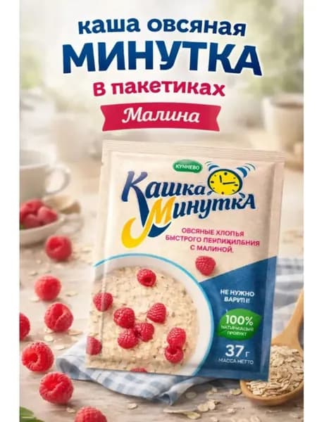 Каша 3 пакетика по 37 гр. с малиной овсяные хлопья минутка