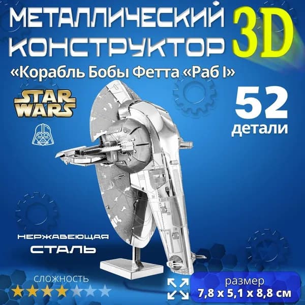 Сборная модель космического корабля