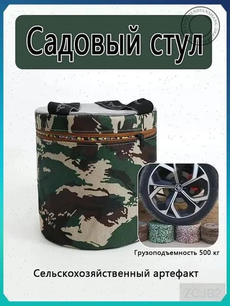 Садовый стулх24х32 см, 1 шт