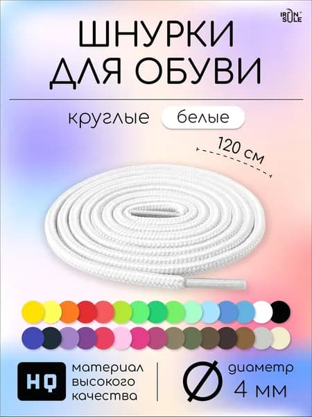 Шнурки 2 шт