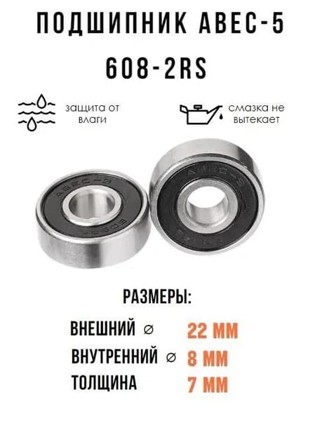 6шт. Универсальный промышленный подшипник ABEC-5 608-2RS, аналог подшипника 180018, для роликов, скейтбордов, самокатов, колясок, бытовой техники