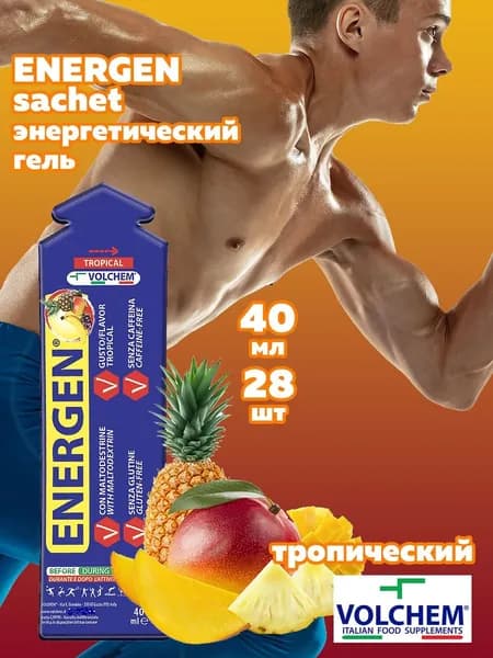 Энергетический гель для бега Energen sachet Volchem Изотоник с витамином С, 40 мл*28 шт