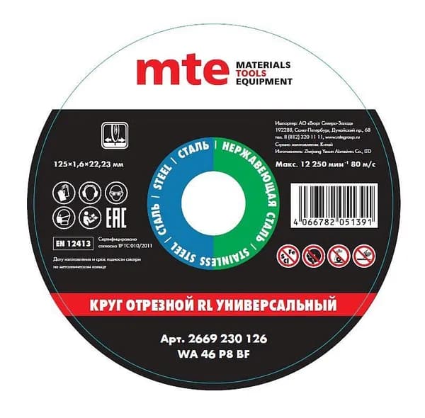 Круг отрезной RL универсальный, D125X1,6X22,2 мм, mte