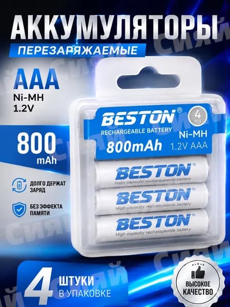 Аккумуляторные батарейки мизинчиковые AAA 1.2V 800mAh 4шт