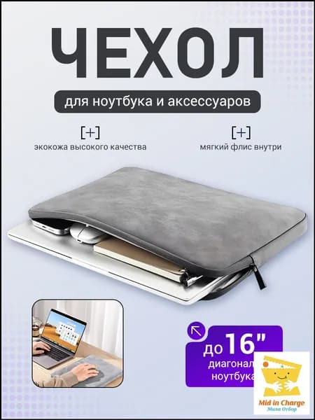 Сумка для ноутбука, Чехол для макбука, сумка для ноутбука противоударная