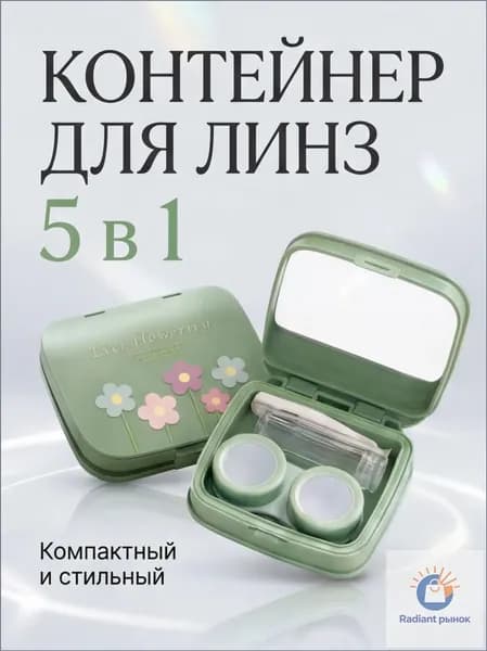 Качественный дорожный контейнер для хранения линз, зеленый
