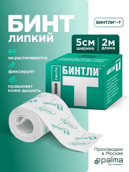 БИНТЛИ-Т Липкий бинт, пластырь рулонный 5 см х 2 м, медицинский на нетканой основе для фиксации повязок на раны любого вида.
