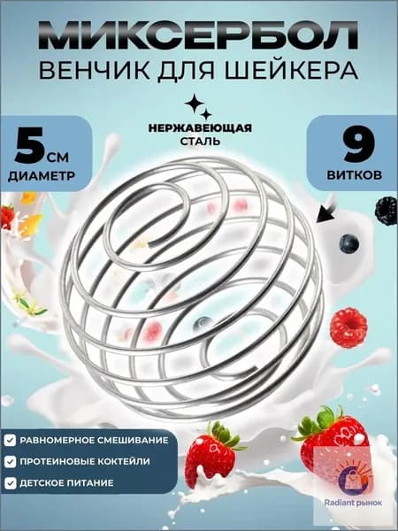 Шарик для шейкера, 100 мл