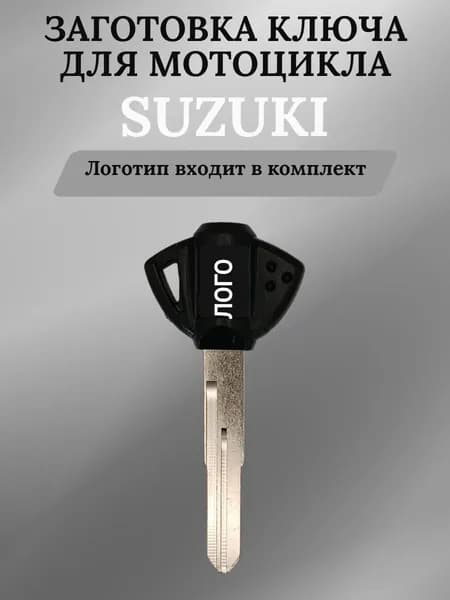 Заготовка ключа для мотоцикла Suzuki Сузуки