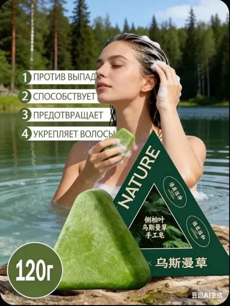 Шампунь твердый