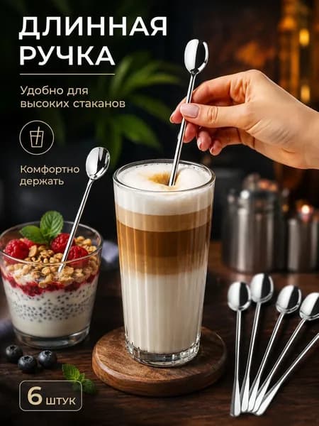 Ложка чайная Ложки длинные 6 предм. серебристый, белый