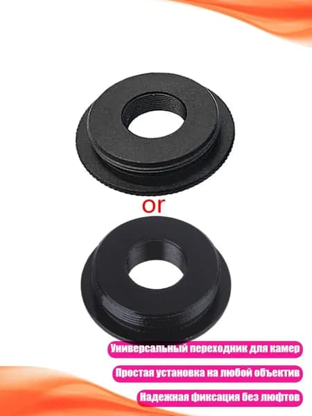 C-CS Adapter Ring Camera Camer Camer, Черный