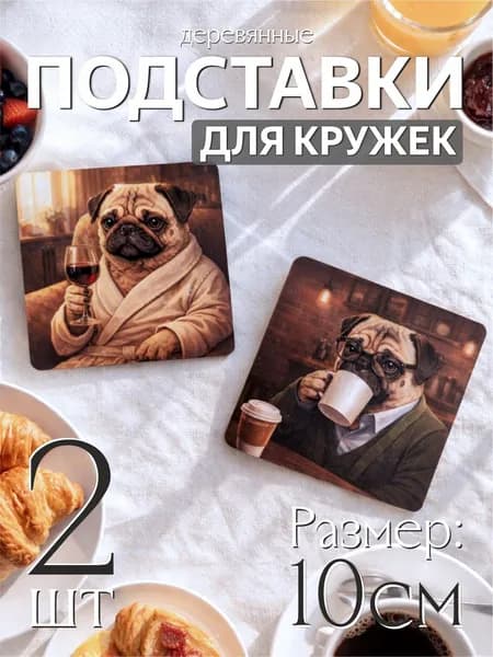Подставка под кружку, 2 предм.