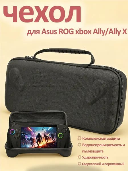 Жесткий чехол для ASUS ROG Ally / Ally X, сумка для хранения с отделениями, 33 16 7.5 см