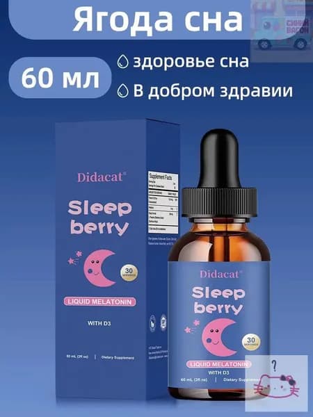 Жидкие капли для сна с витамином D3 и экстрактом бузины, без сахара, для детей и подростков, обеспечивающие мяг