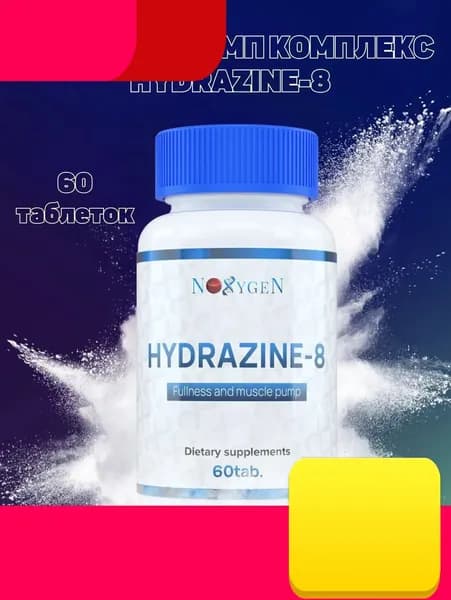 Hydrazine-8 Noxygen предтренировочный памп комплекс для эффективных тренировок