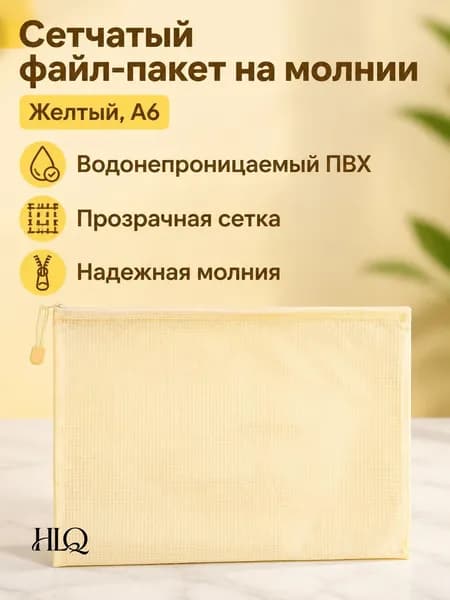 Файл A6 1 шт., 140 мкм
