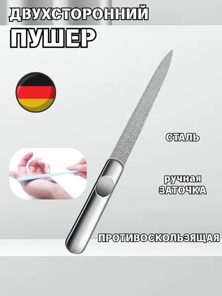 Двусторонняя пилочка для ногтей из нержавеющей стали, антискользящая ручка, эргономичный дизайн