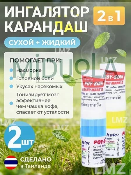 тайский Нюхательный бальзам 2 шт выгодно