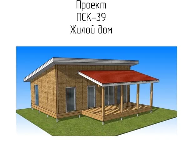 Жилой дом ПСК-39 (для самостоятельной сборки). Для постоянного проживания, дачи, глэмпинга, туристической базы.