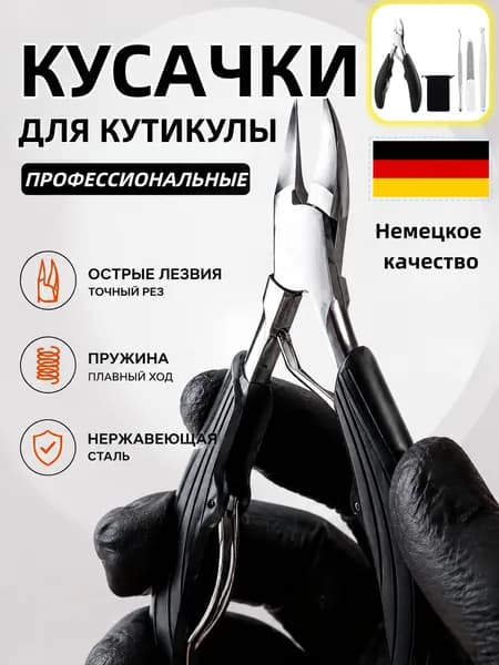 Кусачки для ногтей и кутикулы профессиональные маникюрные, ручная заточка