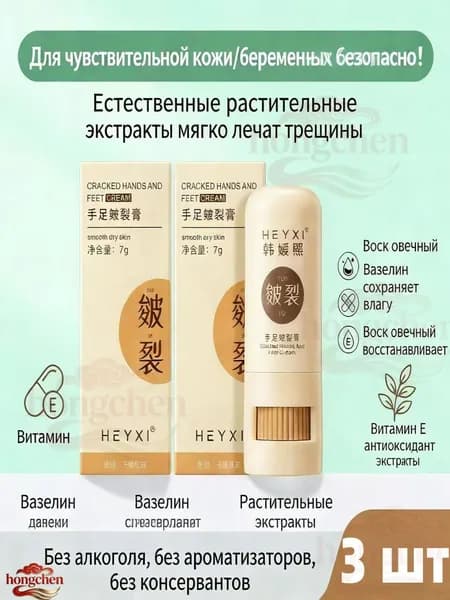 Заживляющий батончик для сухих и потрескавшихся рук и ног, 3 шт.