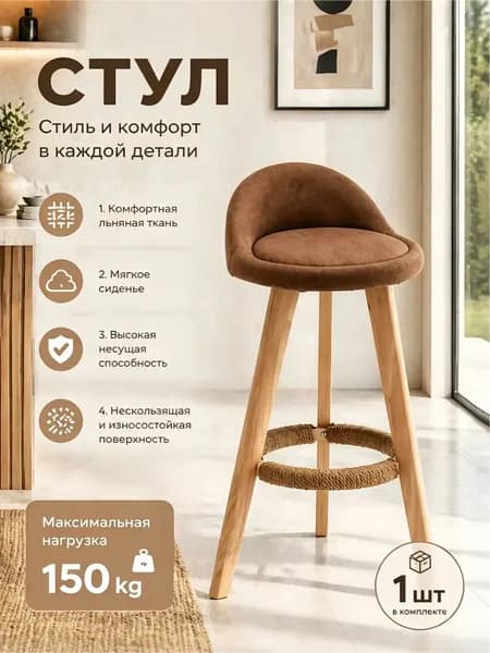 Полубарный стул, 1 шт.