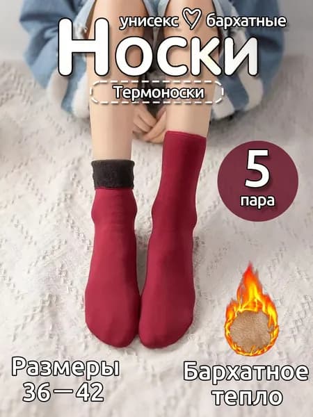 Носки мужские, женские, 5 пар