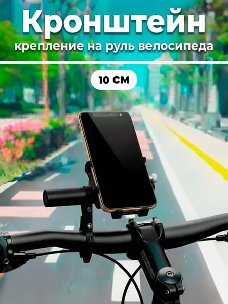 Дополнительный кронштейн для руля черный 10см