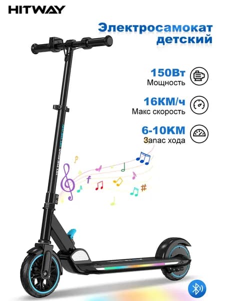 Электросамокат детский HITWAY,Cамокат Электрический(Складной, до 16 км/ч, 150 Вт,Bluetooth)
