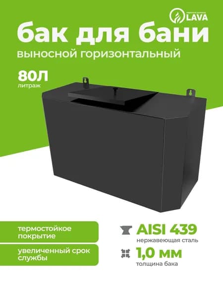 Бак выносной из нержавейки для теплообменника горизонтальный 80 л, AISI 439 1,0 мм