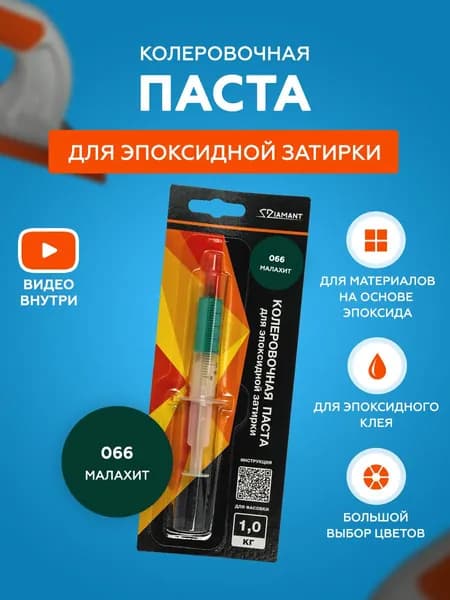 Паста колеровочная для эпоксидной затирки Diamant Color 1 кг 066 Малахит