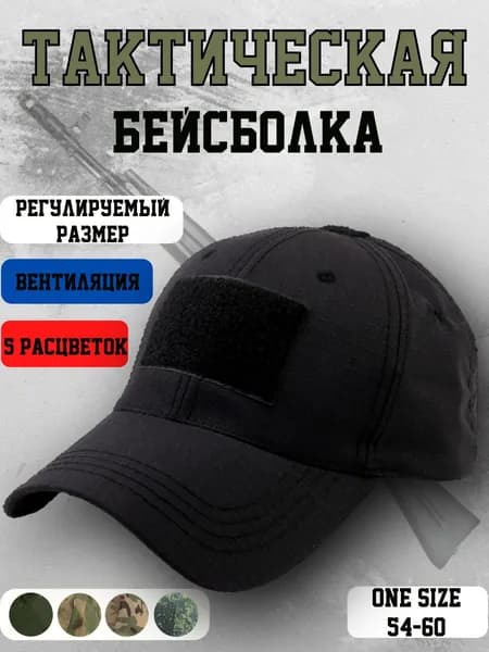 Бейсболка для рыбалки и охоты