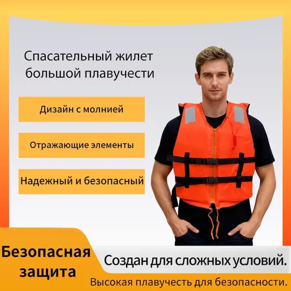 Спасательный жилет