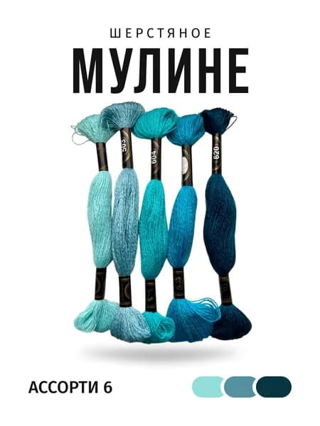 Мулине, радуга, ассорти 6