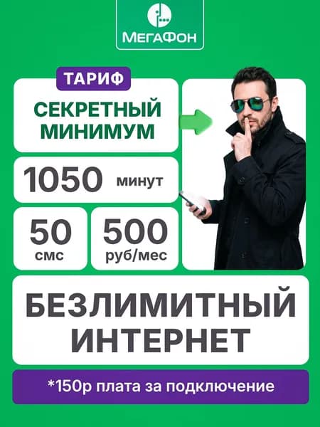МегаФон SIM-карта (Вся Россия)
