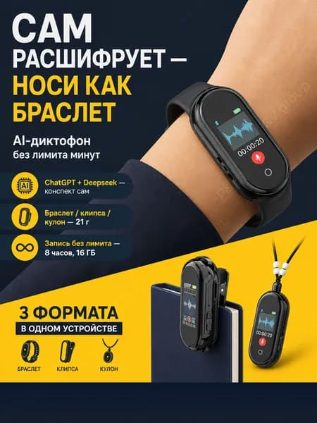 AI диктофон для записи мини / умный диктофон браслет с искусственным интеллектом