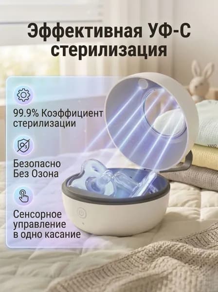 УФ-лампа для маникюра портативная + стерилизатор для сосок и пустышек, беспроводной дезинфектор на аккумуляторе, 3 мин