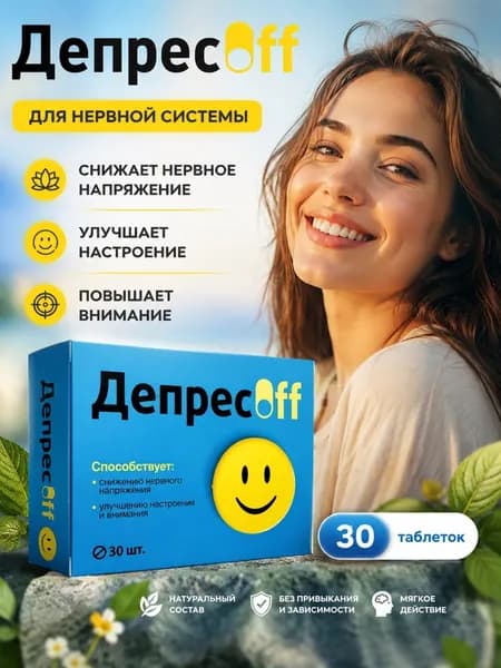 Депресофф таблетки от нервов, для хорошего настроения №30