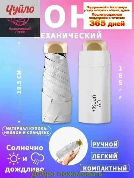 Зонт Механика