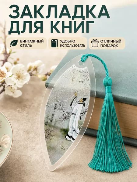 Винтажная закладка из ПВХ с кисточкой и надписью Небо дало мне талант он обязательно пригодится антикварный аксессуар для книг