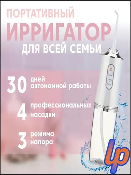 Ирригатор
