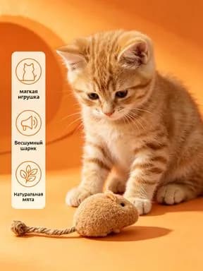 Игрушки для кошек комплект 8 мышек, с кошачьей мятой, яркие цвета, для активных игр и развлечений