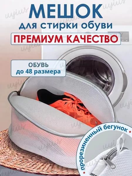 Мешок для стирки длина 42см, ширина24 см, 1 шт.