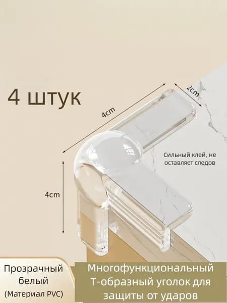 4 штук!Многофункциональный прозрачный защитный уголок силиконовые накладки на стол (защита для детей)