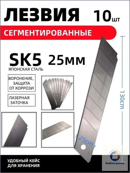 Лезвия для ножей ширина 25 мм Комплект 10 шт, в пластиковом пенале
