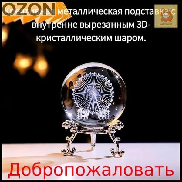 3D хрустальный шар в металлической подставке - оригинальный подарок на свадьбу и праздники