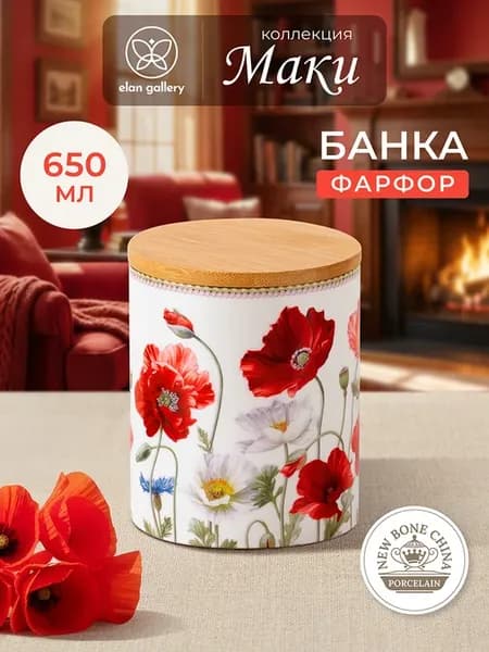 Банка для сыпучих продуктов "Маки", 650 мл
