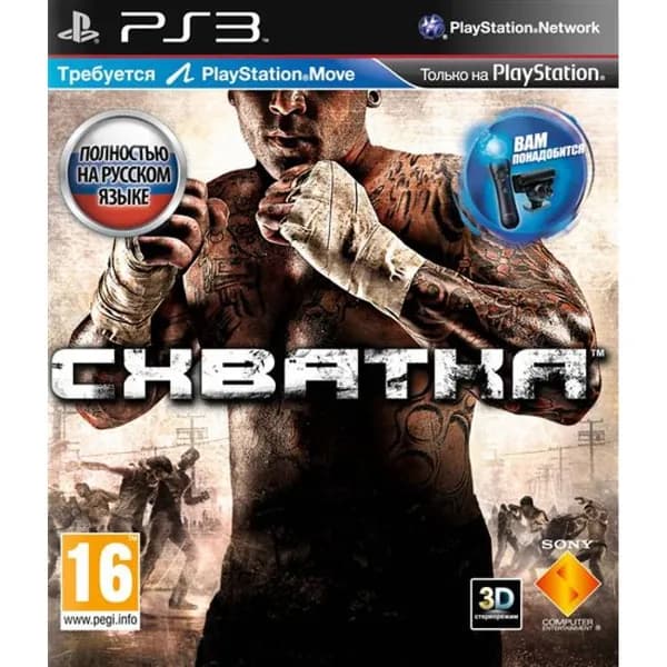Схватка (русская версия) (PS3)