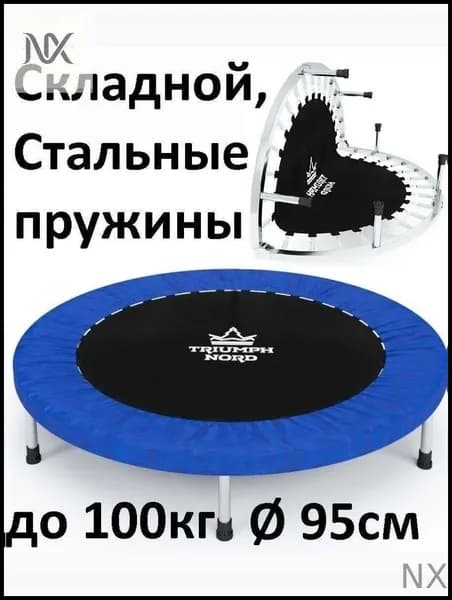 Батут каркасный 95 см